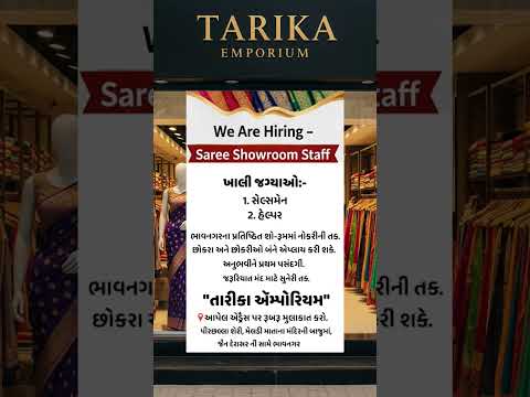 🔔 નોકરીની તક!  તારીકા એમ્પોરિયમ લઈને આવ્યું છે શાનદાર મોકો!  💼 #bhavnagar #jobinbhavnagar #jobsearch