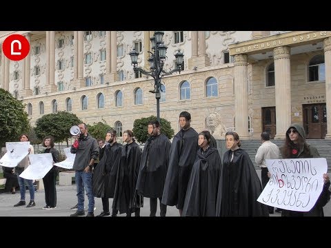შერჩევითი სამართალი სირცხვილია- აქცია პერფომანსი სასამრთლოსთან