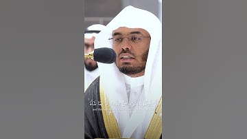 تلاوة خاشعة للشيخ ياسر الدوسري #اكسبلور #المصحف #الرحمن