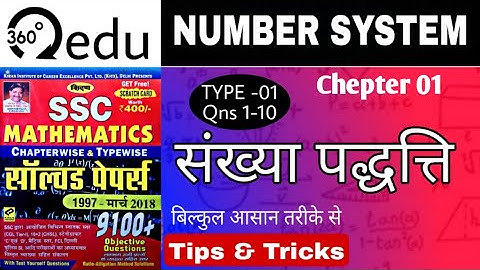 NUMBER SYSTEM संख्या पद्धति | Kiran Book Chepter 01 solution | Type 01 | Q. 1-10 | SSC Previous Qns.