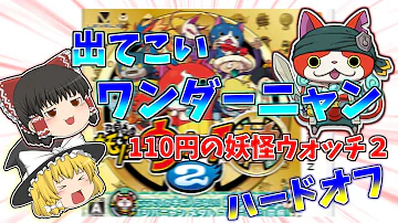 تحميل 妖怪ウォッチ2 ワンダーニャン N