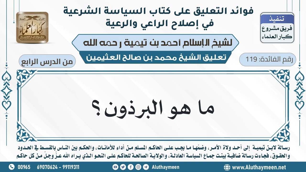 119- ما هو البرذون؟ - ابن عثيمين