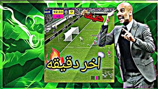 صرت مدرب في pes mobile /دوري الأحلام-1 🔥