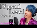【Special Love/米米CLUB】covered by DAISUKE 【歌ってみた】