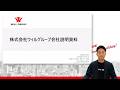 株式会社ウィルグループ 会社説明会【IR広告】
