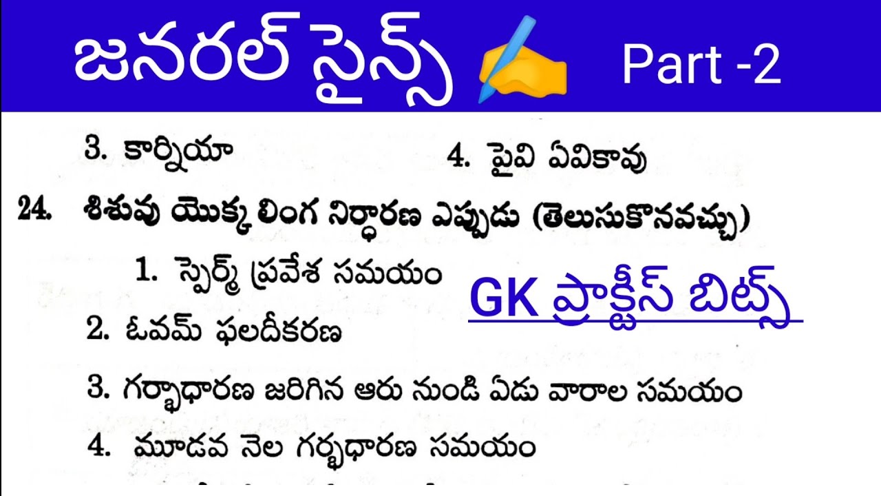 General scince biology practice bits part 2 gk practice bits telugu