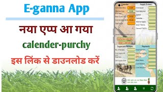 e ganna app install,e ganna app kaise use kare,e ganna app calender,csc new update today,csc latest screenshot 3