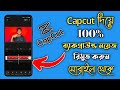 How to remove background noise in capcut 2022