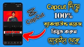 How to remove background noise in capcut 2022 screenshot 1