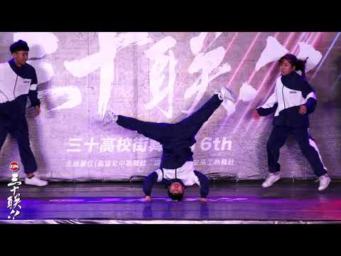 19 清水Breaking｜SYM Dance 30 三十高校街舞祭 2018