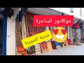 مدينة الصويرة المغرب   ❤️ أجيو تشوفو أهم الأماكن لي كتميز بيها هاد المدينة الجميلة 🥳