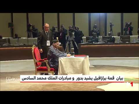 البيان الختامي لرؤساء الدول والحكومات المجتمعين خلال القمة الأولى حول حوض الكونغو