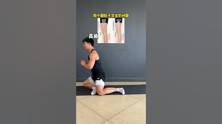 腿粗腿不直的有時間就多練練這個動作，有初中高級三個難度可以選擇！#居家鍛煉 #健身 #直腿 #一起來鍛煉