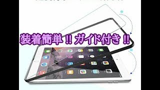 装着簡単‼ガイド枠付き9.7インチ iPad用ガラスフィルム‼
