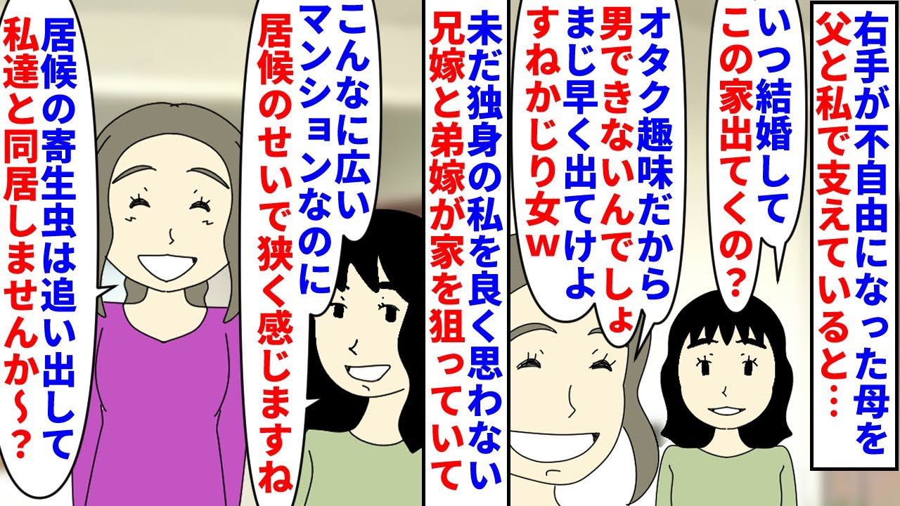 【漫画】私「居候は出てけってさ」父「行くあてないがな！」震災で家がボロボロになった時偶然宝くじが当たった私→マンションを買い両親と暮らしてるとマンション狙いの兄嫁弟嫁が…（スカッと漫画）【マンガ動画】