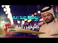 يوسف عبد ربه - طابخين النومي | جديد 2016