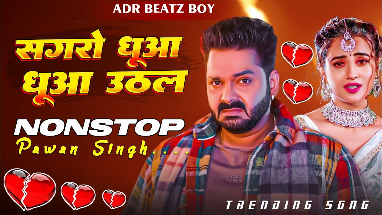 Sagro #DhuanDhuan Bhail #Pawansingh Bhojpuri Sad Songs | Jukebox#Nonstop Bewfai Songs | Remix By ADR