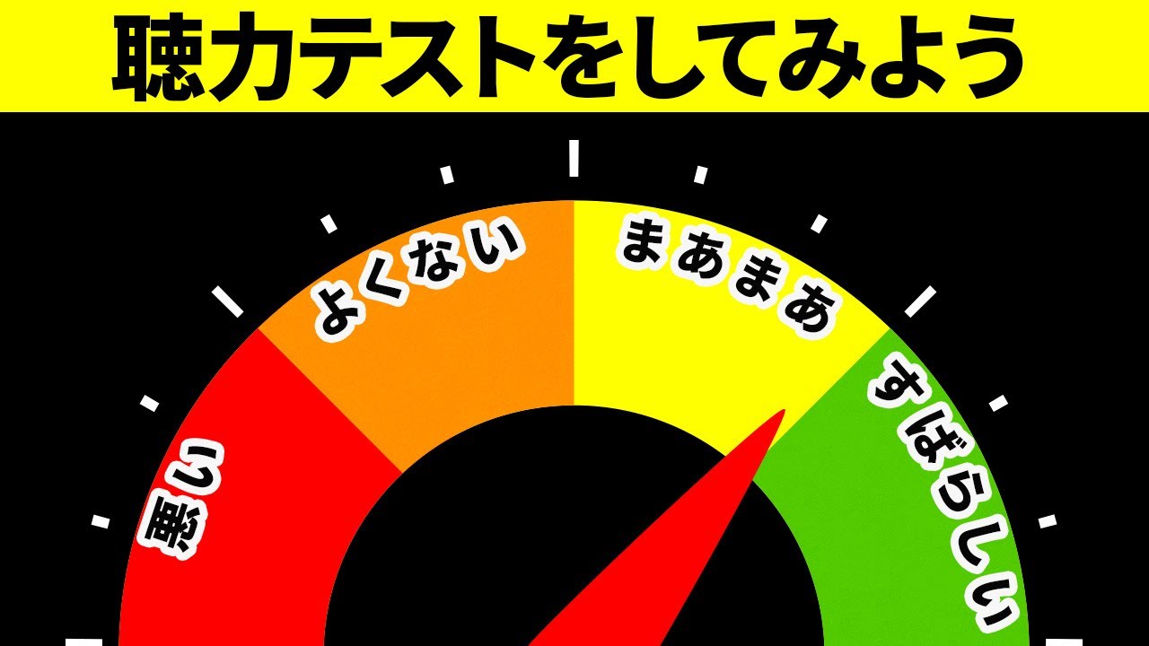 3つの簡単テストであなたの聴力を判定しよう！