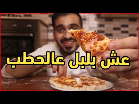 فطيرة عش البلبل نفس المطاعم بالضبط