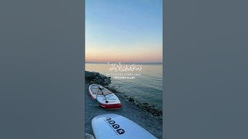 و ما توفيقي إلا بالله🌸القارئ ماهر المعيقلي🌸سورة هود🌸