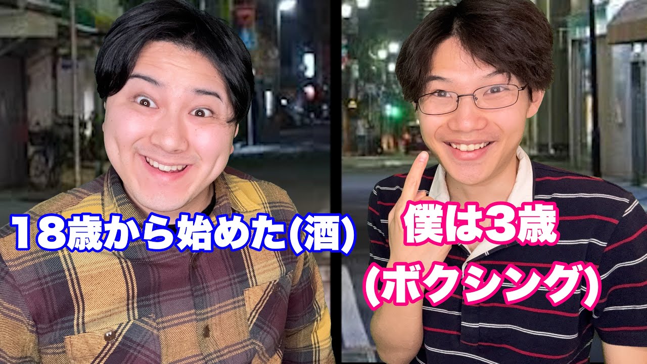 未成年飲酒をボクシングと勘違いしてる奴