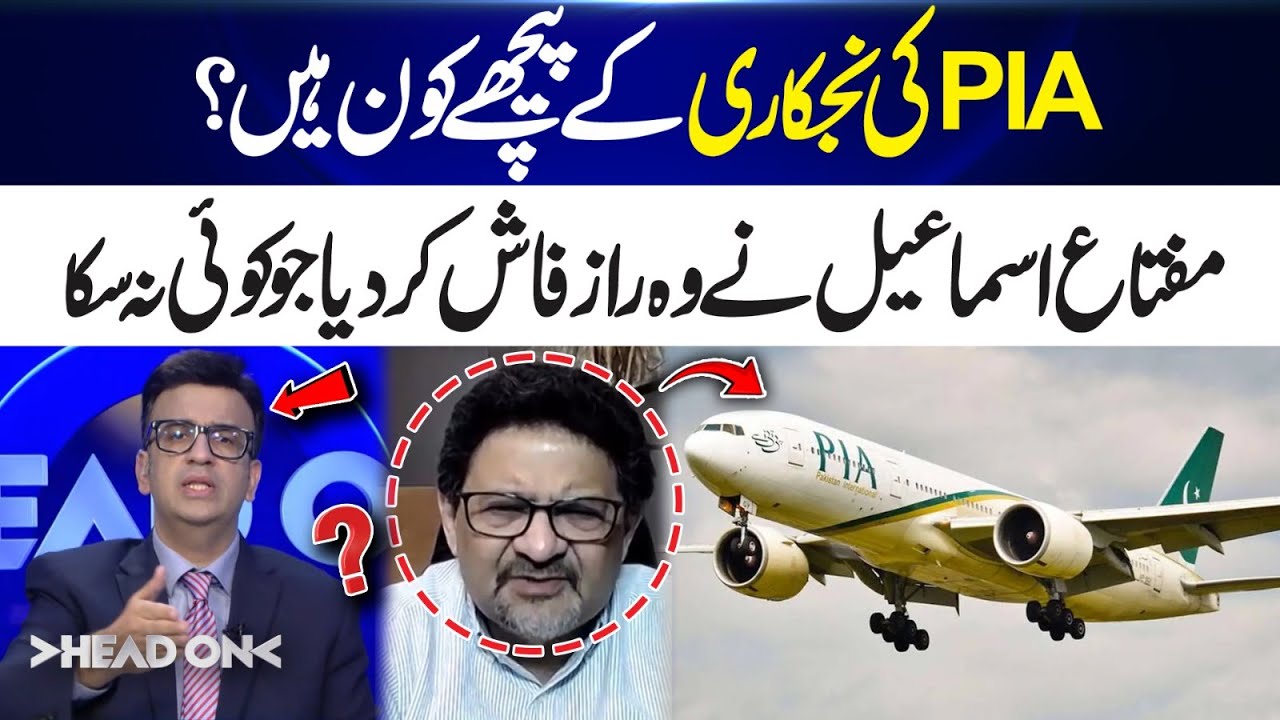 Who Is Behind PIA Privatization? Miftah Ismail Reveals the Secret | Head On