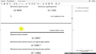 Видеоуроки по Амадеус. Урок 9 Видеоуроки по Амадеус. Урок 9