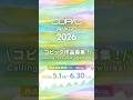 【作品募集 5/1-6/30】150名以上に受賞のチャンス!コピック作品コンテスト COPIC AWARD 2026開催【No limit on theme or genre】 #art #copic