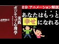 【８分で分かる】ポジティブ心理学