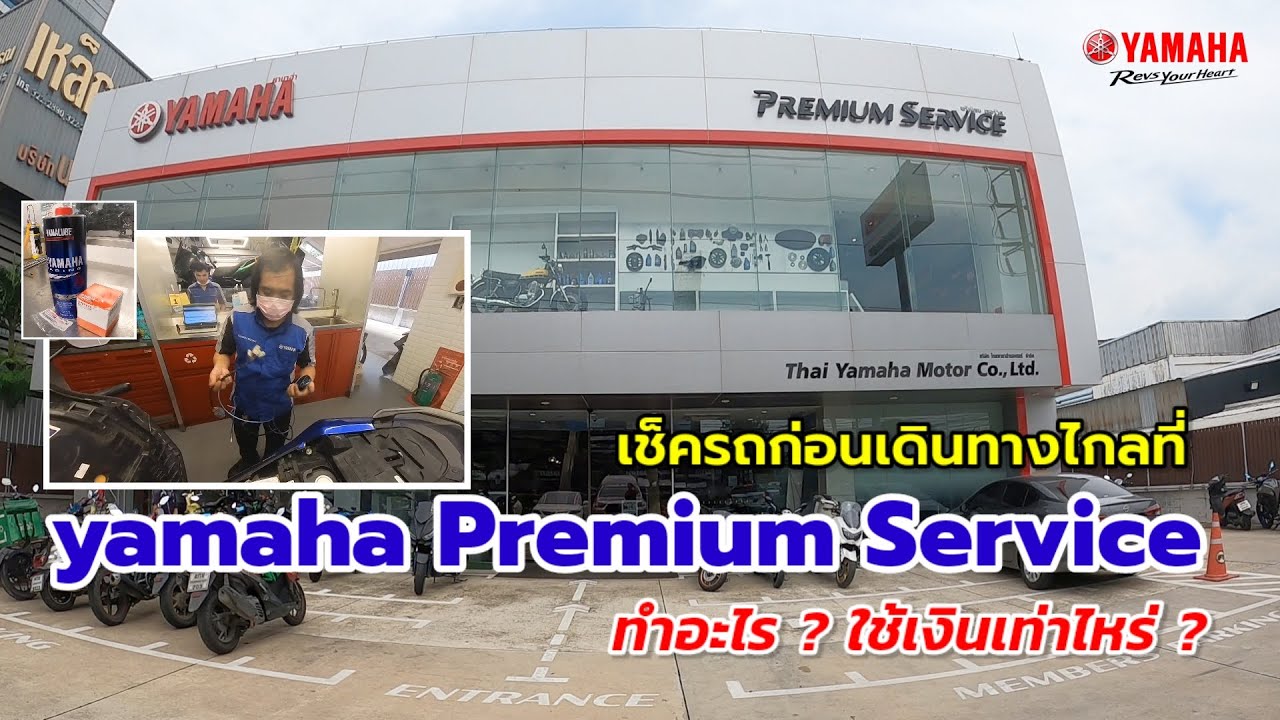 เช็ครถ EXCITER 155 ที่ yamaha premium service ค่าใช้จ่ายเท่าไหร่