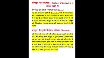 कंप्यूटर की विशेषता(Features of Computers) part-1