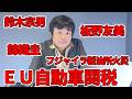 【占いと時事/2026-05-07】田中圭/板野友美/バナナマン日村/錦織圭/円買い介入/フラット35/日豪「準同盟」/ロシア産原油/鈴木宗男/トランプEU関税/メローニ/フジャイラ火災/OpenAI