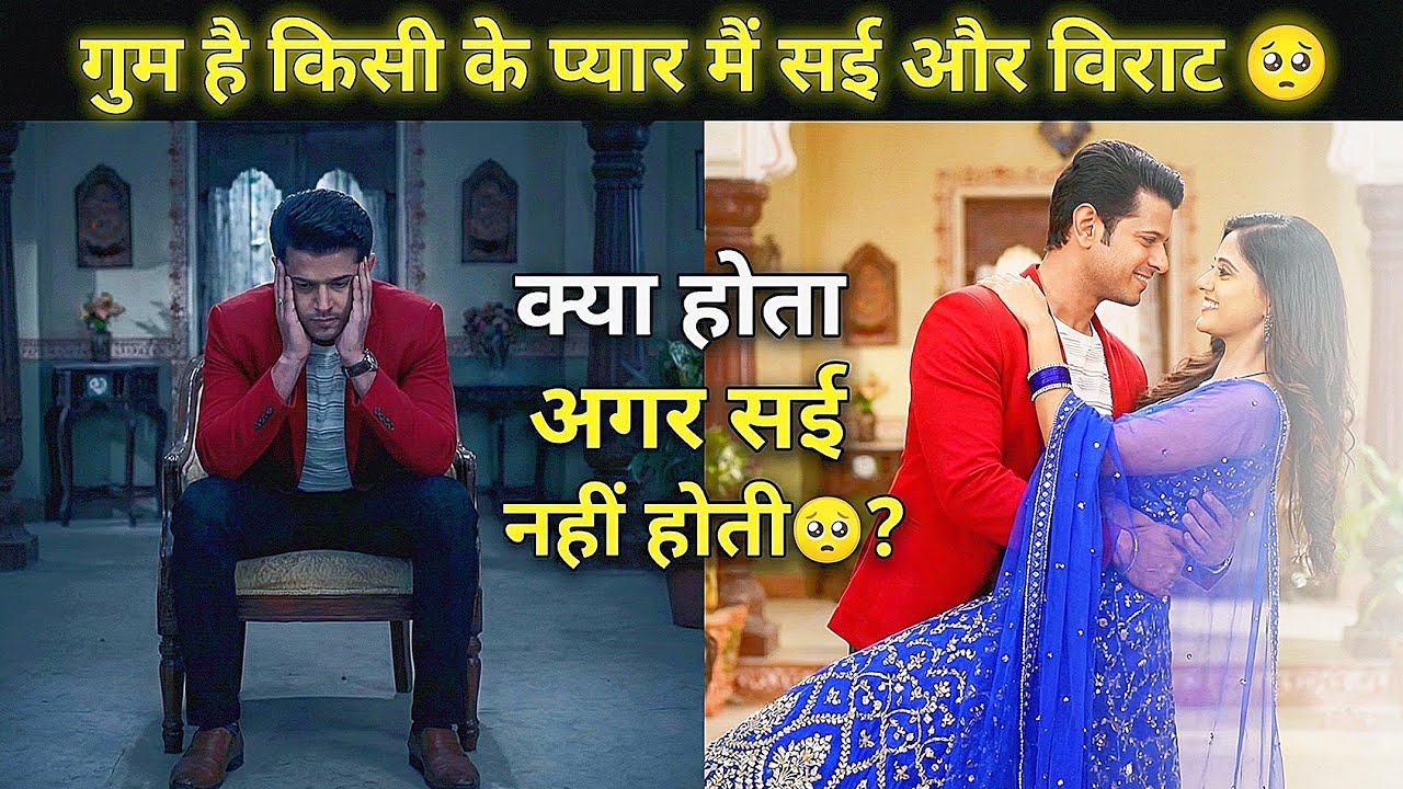 अगर Sai इस कहानी में नहीं होती तो? 😱 The Dark Truth of Ghum Hai Kisikey Pyaar Meiin