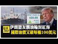 中東衝突升溫：伊朗、以色列、美國與葉門胡塞武裝連動