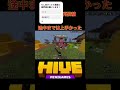 途中までは上手かった#マイクラ #マインクラフト #マイクラhive #HIVE#bedwars #ベッドウォーズ #ベットウォーズ #Minecraft#shorts