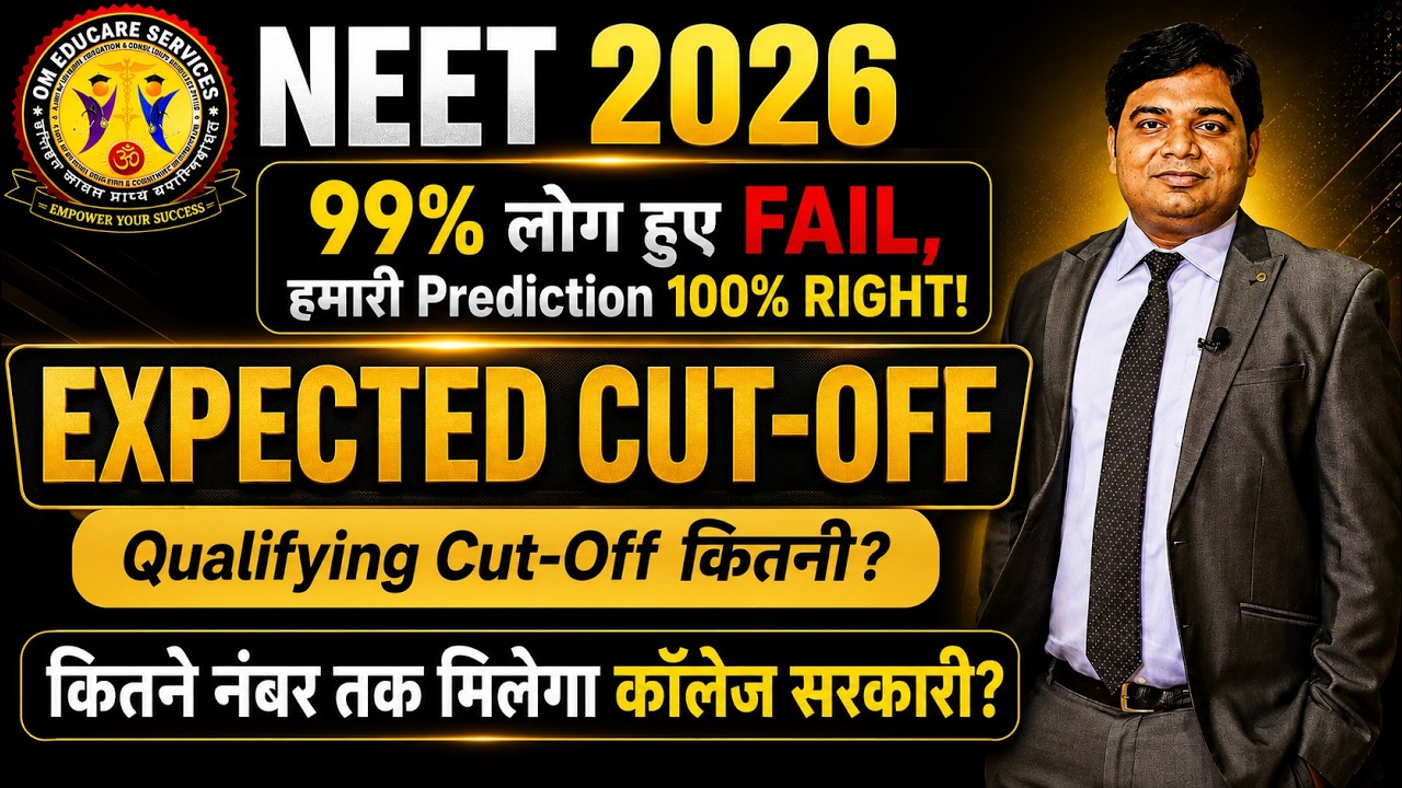 NEET 2026 Qualifying & AIQ EXPECTED Cut -OFF | क्यों HIGH गई कट-ऑफ? #NeetUG2026