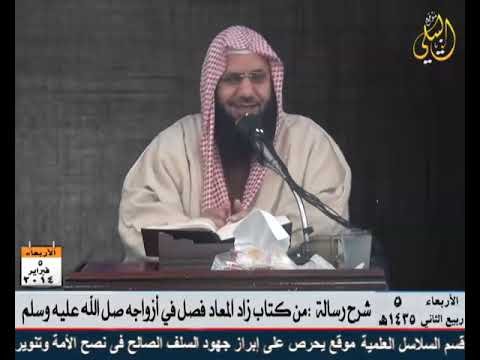 من كتاب زاد المعاد فصل في أزواجه صلى الله عليه وسلم للإمام ابن القيم لفضيلة الشيخ هشام البيلي