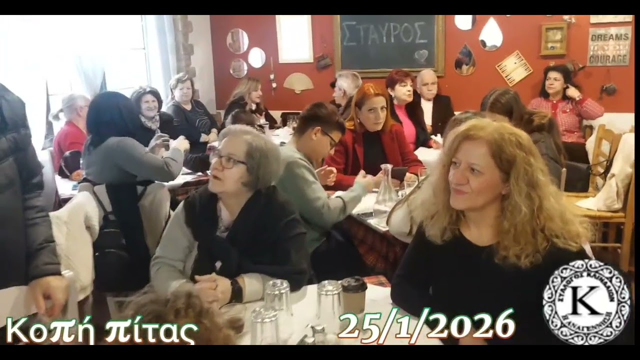 Κοπή πίτας 2026