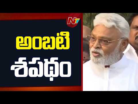 Ambati Rambabu Warning To CM Chandrababu and Nara Lokesh | NTV Telugu - NTVTELUGU