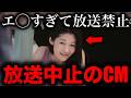 批判が殺到して放送中止になったやばいCM21選