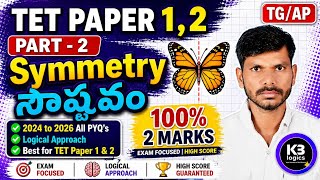 "TET Maths Symmetry Part-2 | 2024 to 2026 PYQs | Logical Approach | Paper 1 & 2 | TG/AP TET"