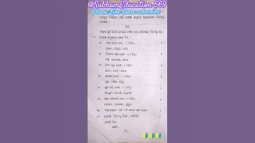 SSVM#SVS#ODISHA#Class-3# #MIL(ODIA)Question paper #academic year 2023-2024# SLR_E_569#All the best🔥💫