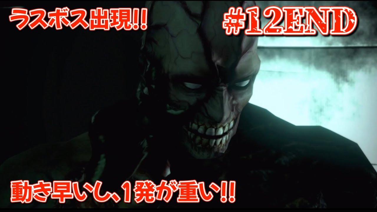 タイラントと対決！！この悪夢を終わらせてやる！！【BIO HAZARD HD REMASTER 】#12 END - YouTube