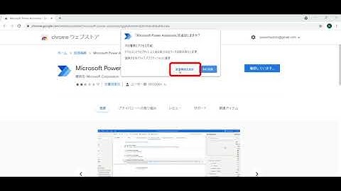 【Power Automate Desktop】Chromeの拡張機能を追加する方法