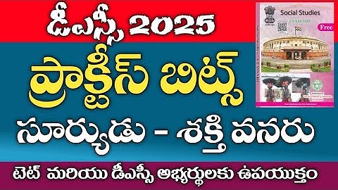 TET &DSC 2025 || 8th class social practice bits