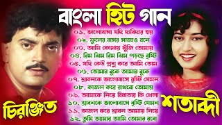 90s Old Bangla Romantic Song || ৯০ দশকের বাংলা গান | Bangla Movie Old Song | ছায়াছবির গান Bangla Gan