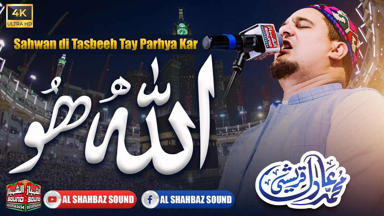Punjabi Kalam || Sanwan Di Tasbeeh Te Parhiya Kar || Muhammad Adil ...