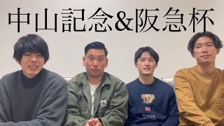 【中山記念&阪急杯】結果発表！！