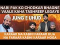 Jung e uhud  jang me bhagne walon ko bhagoda hi kaha jayega babajaan official