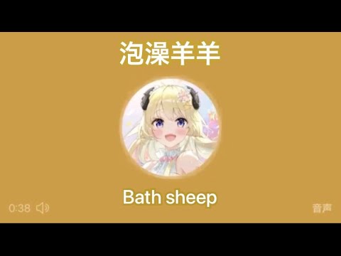 【角卷わため Watame】綿芽泡湯 Bath sheep 成吉思汗羊肉爐上市囉！